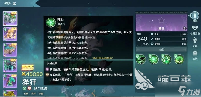 遇见龙2狴犴怎么样 遇见龙2狴犴角色攻略