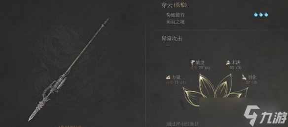 《明末渊虚之羽》长枪推荐