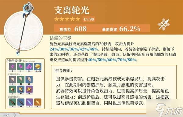 《原神》伊涅芙详细培养指南 伊涅芙武器、圣遗物搭配推荐