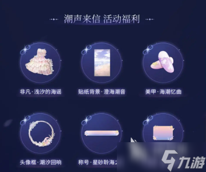 闪耀暖暖六周年活动介绍 闪耀暖暖六周年有什么