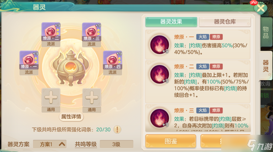 梦想世界燎原器灵全解析 烈焰焚天战斗技巧指南