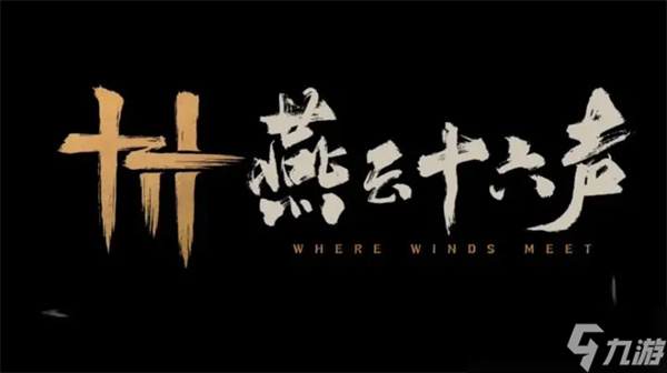 燕云十六声奇珍系统玩法攻略