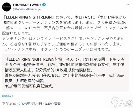 《艾尔登法环：黑夜君临》今日维护更新！双人出击模式来了！