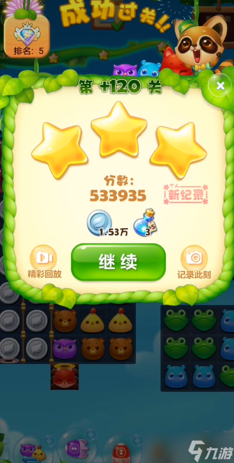 开心消消乐120隐藏关怎么过