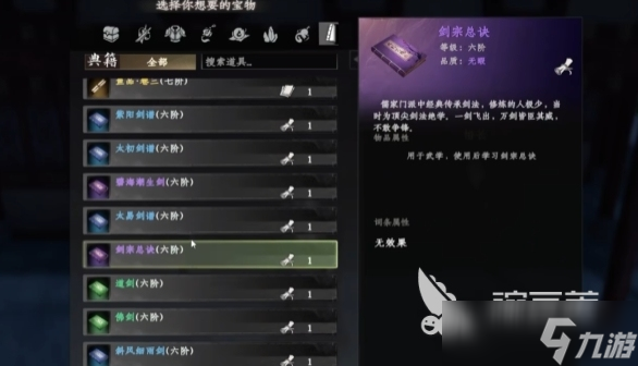 下一站江湖2剑法获取大全 下一站江湖2手游剑法怎么获取