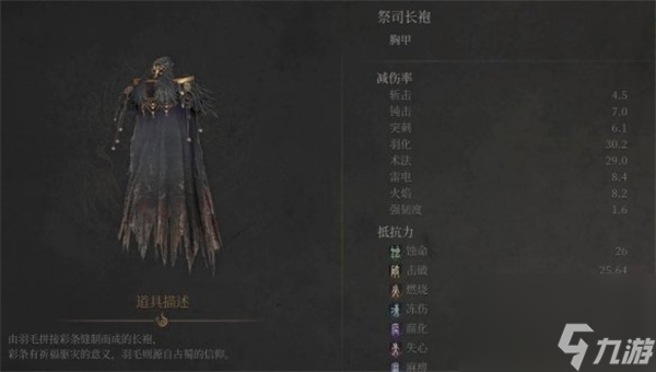 明末渊虚之羽祭司套装获取及效果一览