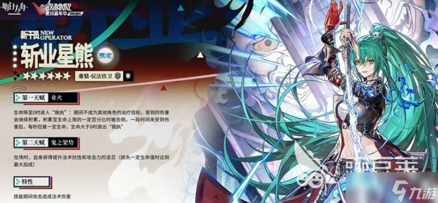 明日方舟斩业星熊介绍 明日方舟斩业星熊怎么样