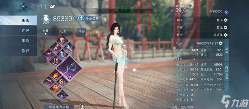 逆水寒九灵pve净土 一键连招9.1w元素流攻略