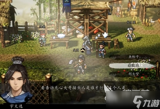 逸剑风云决天龙暗桩接头人在哪 <a id='link_pop' class='keyword-tag' href='https://www.9game.cn/yijianfengyunjue/'>逸剑风云决手机版</a>天龙暗桩接头人是谁