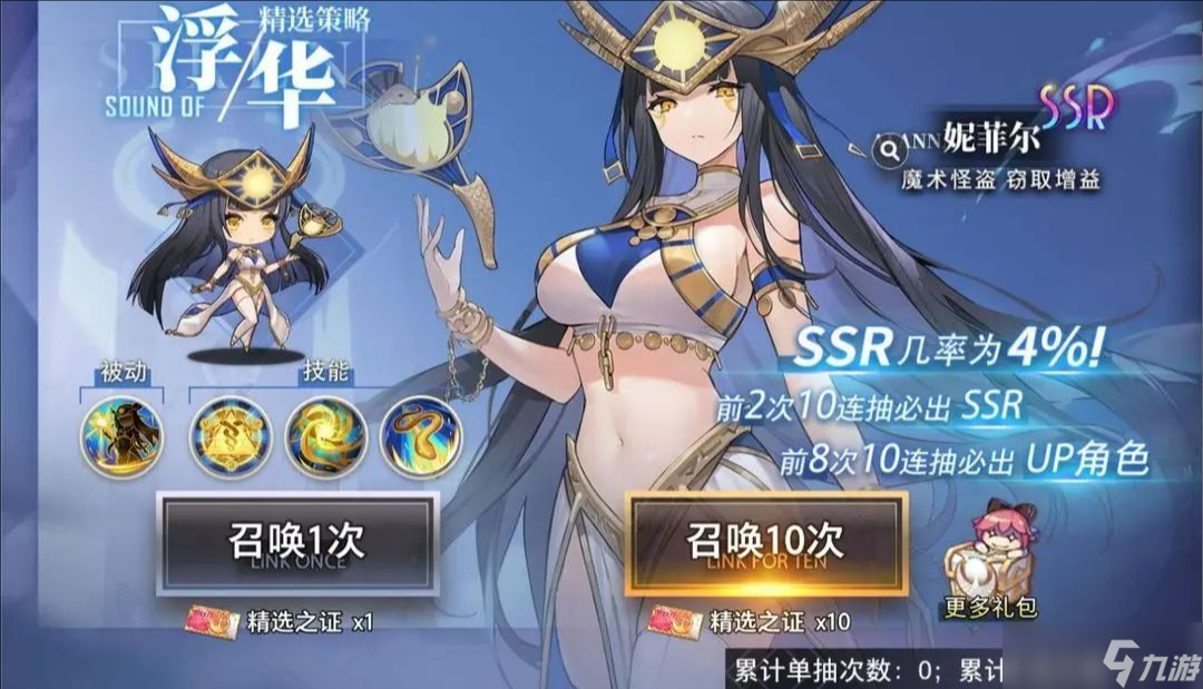 梦的第七章浮华妮菲尔限时召唤