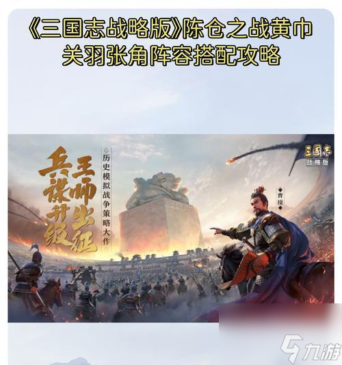 《征服与霸业》关羽阵容搭配攻略（以游戏为主）