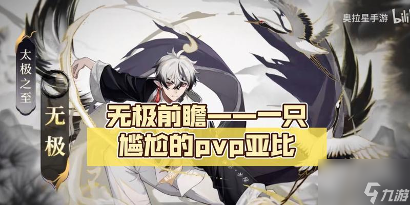 探秘奥拉星手游无极技能（无敌力量为你而来）