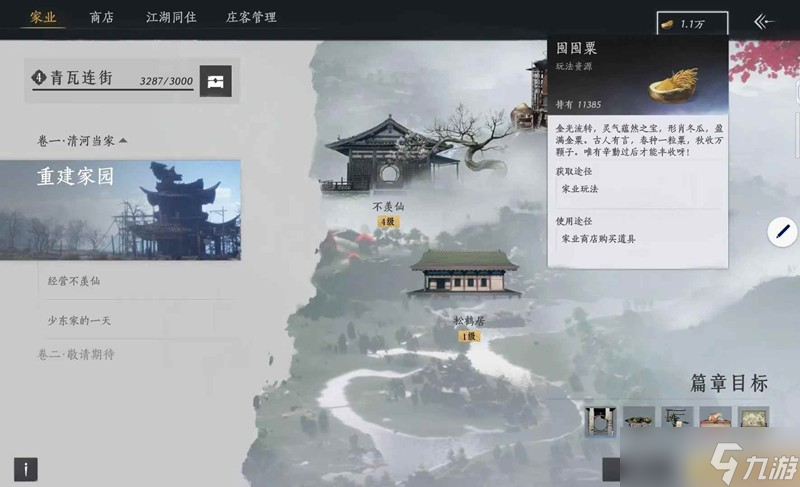 燕云十六声家业玩法 家业怎么玩全流程最细攻略