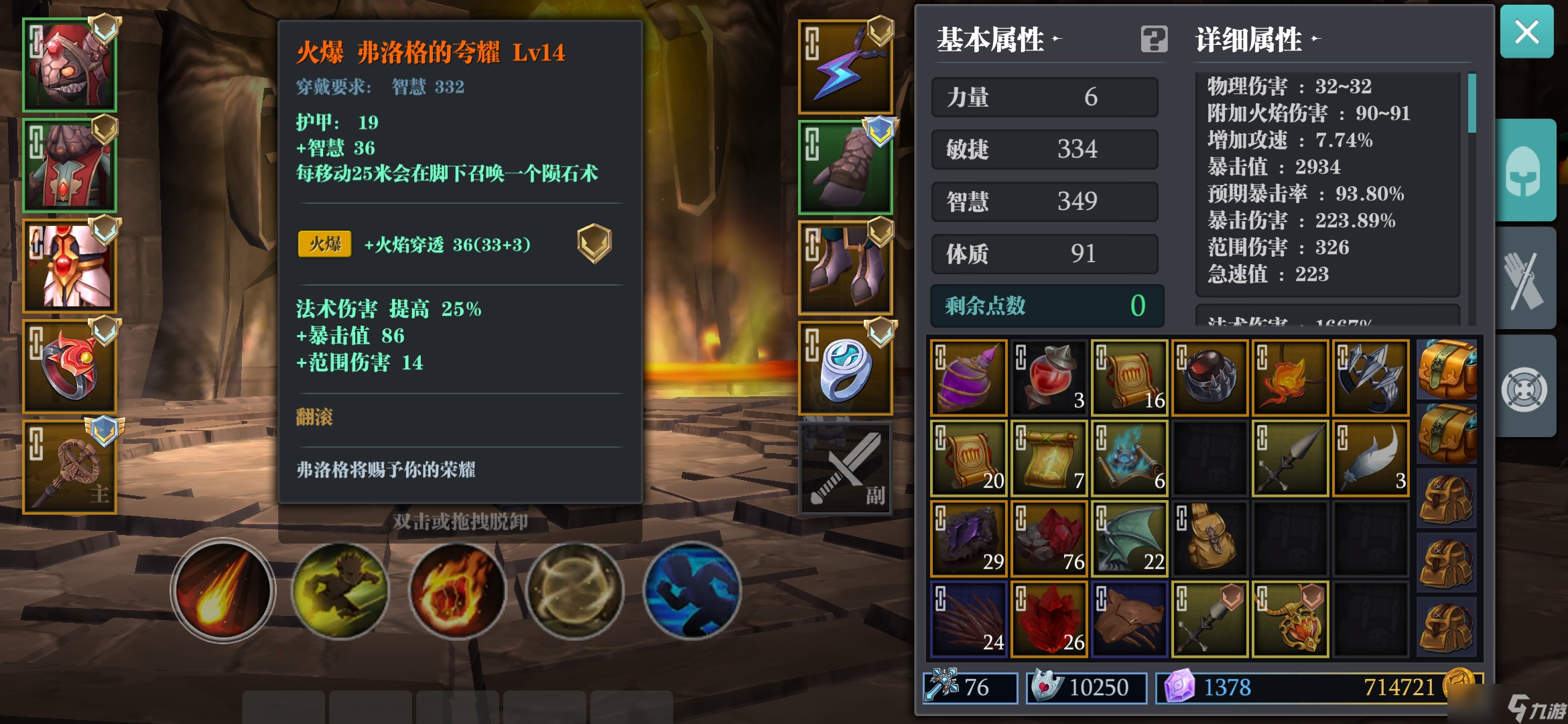 魔渊之刃陨石通关疯狂之我见
