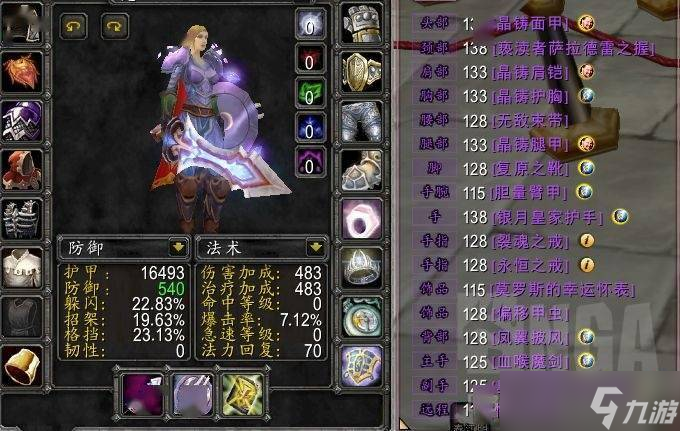 魔兽世界TBC怀旧服：防骑伊利丹配装攻略