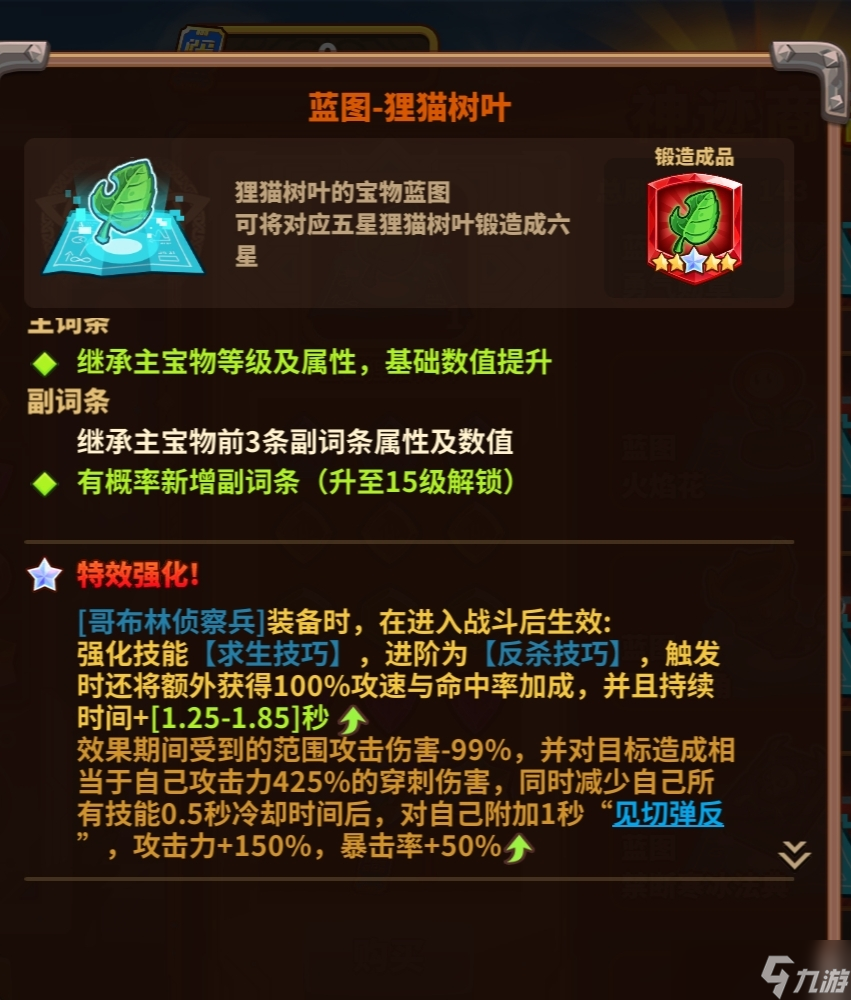 放置军团6星宝物排名与解析