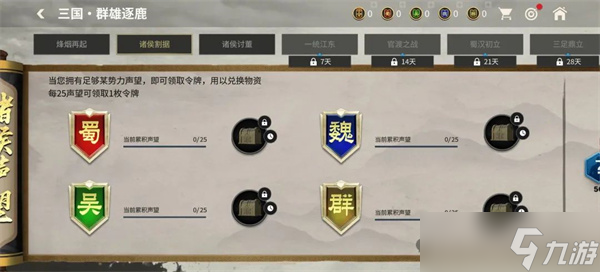 FC足球世界三国群雄逐鹿活动玩法指南