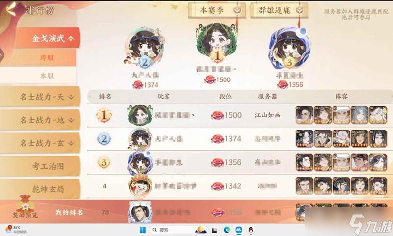 忘川风华录金戈演武 本赛季金戈怎么玩攻略
