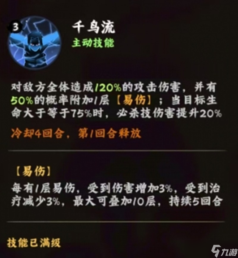 火影忍者木叶高手宇智波佐助怎么玩 佐助技能详细解析