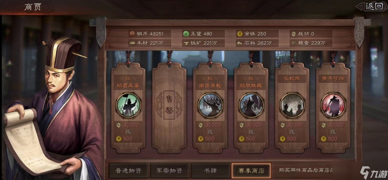 三国志战略版铁矿怎么弄