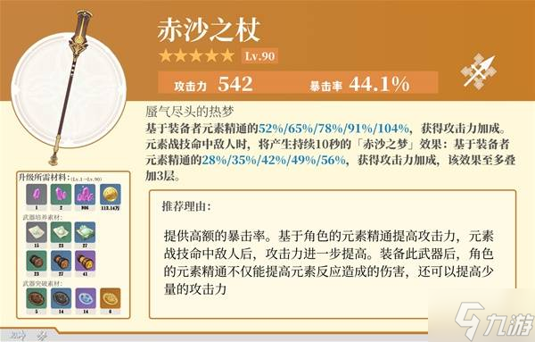 《原神》伊涅芙详细培养指南 伊涅芙武器、圣遗物搭配推荐