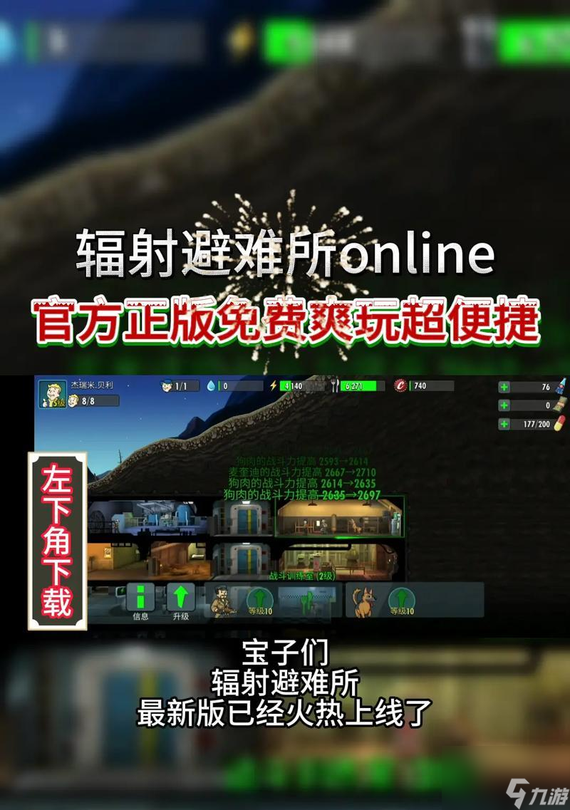 《輻射避難所online》新手攻略——開局入門教程（從零開始）