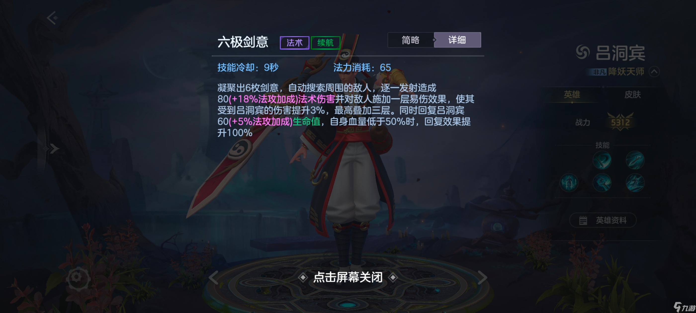曙光英雄福生无量天尊 ——新·吕洞宾攻略