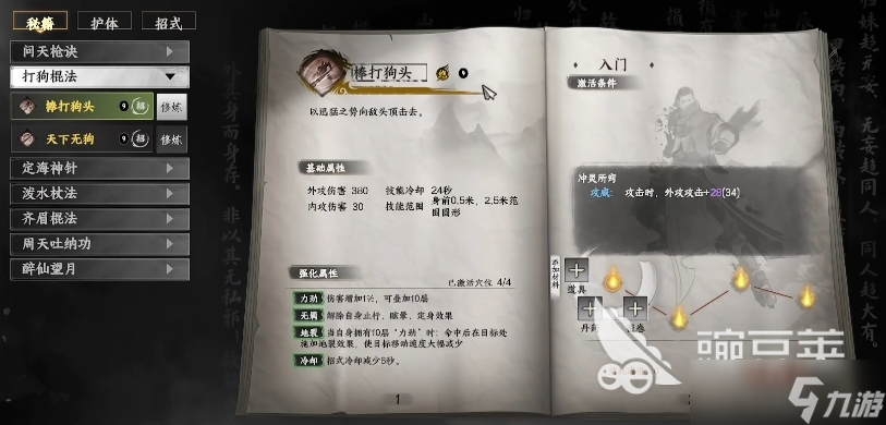 下一站江湖2哪个流派最强 下一站江湖2手游流派分享