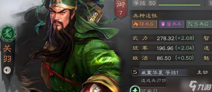 三国志战略版关羽张飞