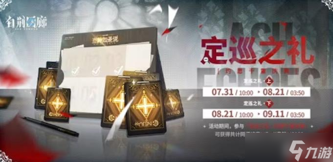 《白荆回廊》1.5周年活动