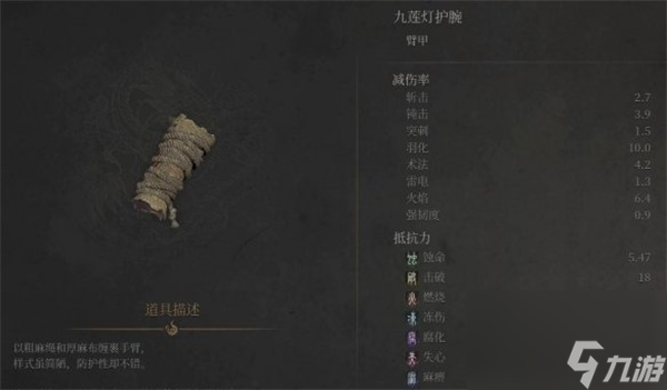 明末渊虚之羽九莲灯套装获取方法分享