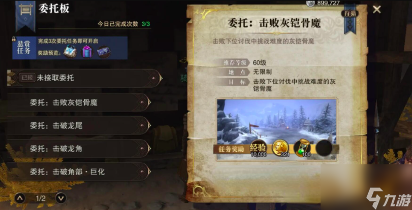《斗罗大陆：诛邪传说》悬赏任务完成攻略