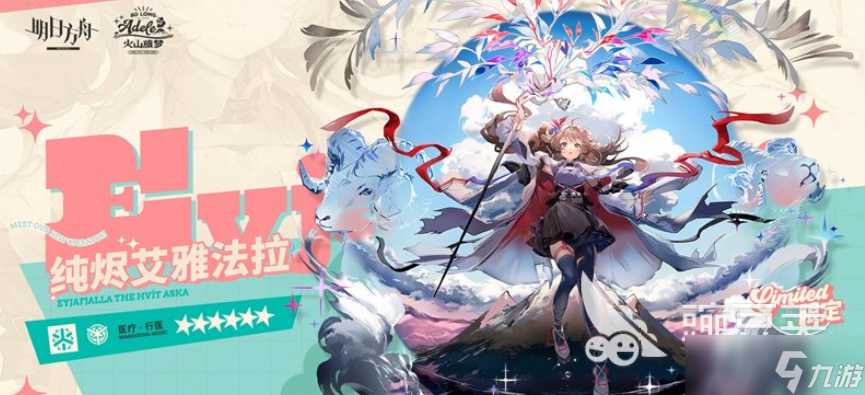 明日方舟2025夏活限定干员介绍 明日方舟2025夏活限定干员有哪些