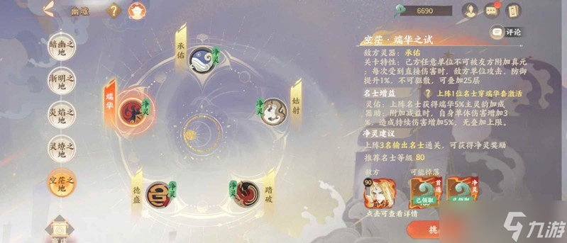 忘川风华录幽墟攻略 幽墟5层净灵怎么过攻略