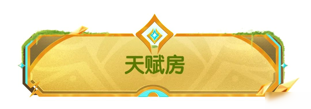 【SS21爆料】全新飞艇&天赋&图鉴系统上线,更多玩法等你来探索!