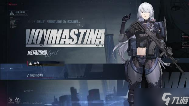 《少女前线2 追放》威玛西娜介绍