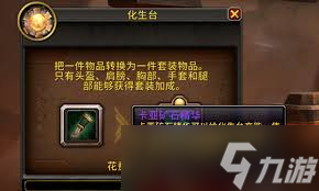 <a id='link_pop' class='keyword-tag' href='https://www.9game.cn/moshoushijie2/'>魔兽世界</a>卡亚矿石精华怎么使用