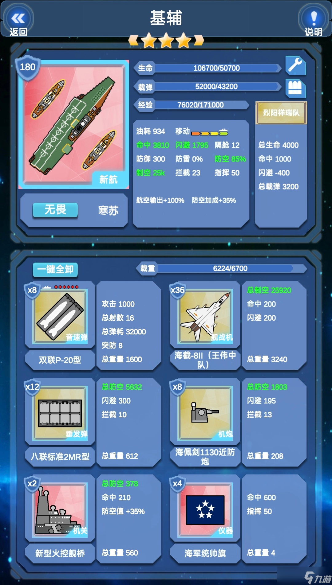 北洋海戰(zhàn)棋海戰(zhàn)旗航母推薦及航母配裝基礎(chǔ)教程(25.06.22通用)
