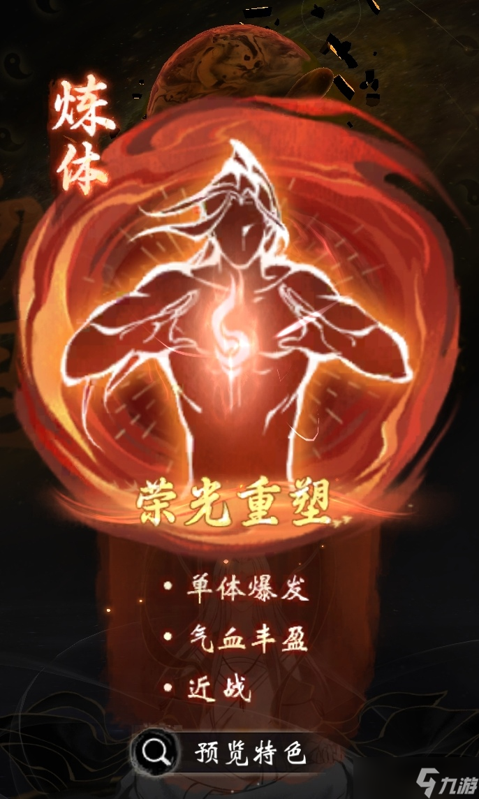 一念逍遥 攻略 从单修到四修 体修重塑改变了什么