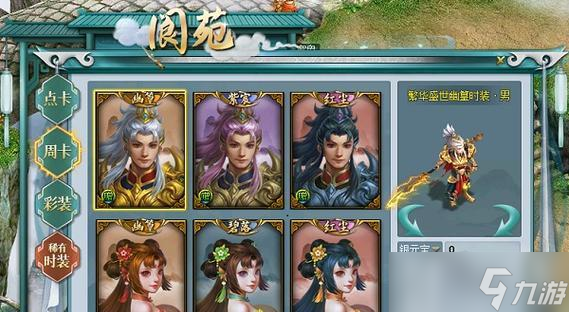 问道时装金色怎么弄？金色时装获取途径有哪些？