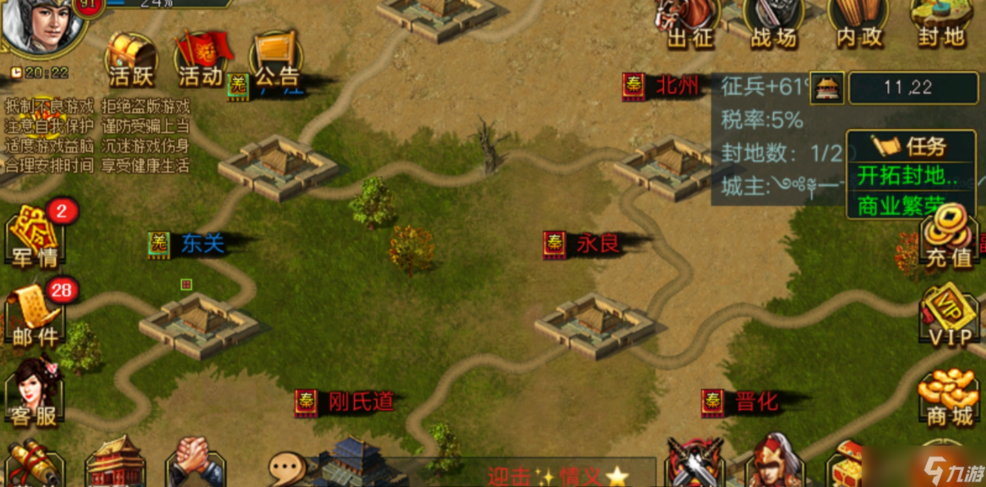 帝王三国封地怎么打