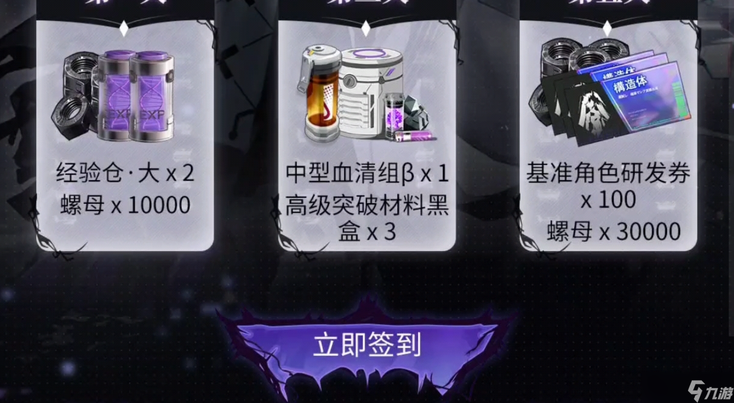 战双帕弥什新手签到在哪