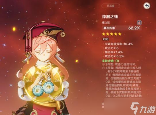 原神烟绯主C圣遗物搭配解析（探索原神世界的必备角色）