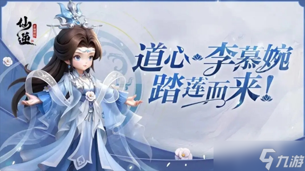 仙逆H5李慕婉养成推荐