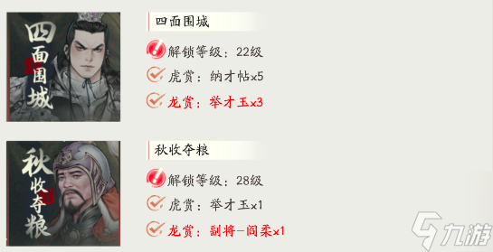 《三国望神州》六韬通关攻略