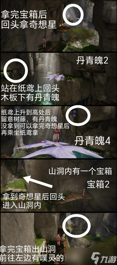 无限暖暖香氛芳栖洞全收集图文攻略