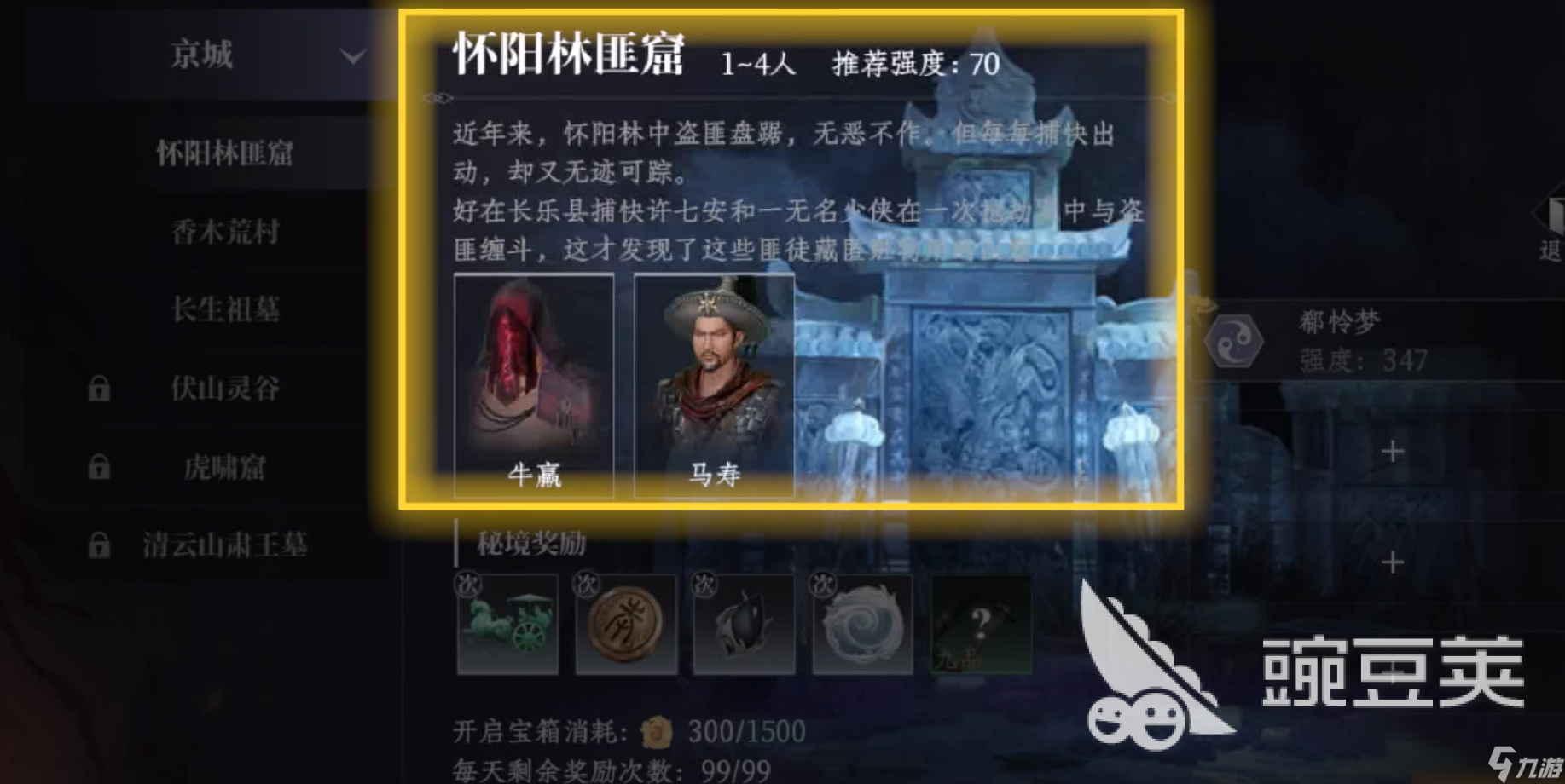 大奉打更人秘境宝箱怎么获取 大奉打更人手游秘境宝箱获取方式