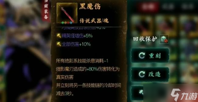 影之刃3黑魔伤用什么刻印