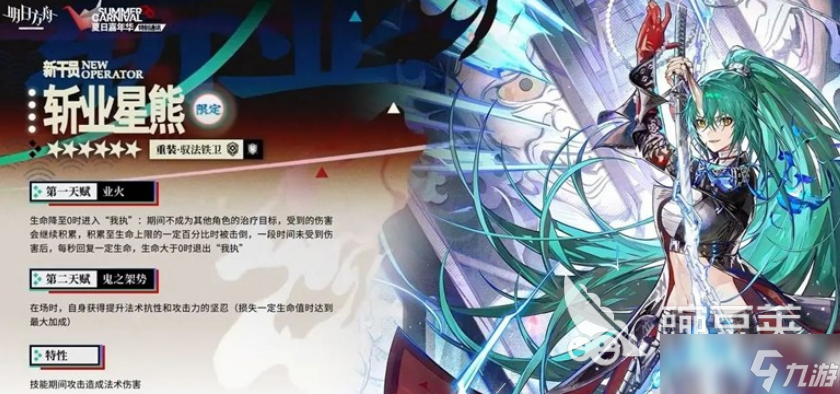 明日方舟2025夏活限定干员介绍 明日方舟2025夏活限定干员有哪些