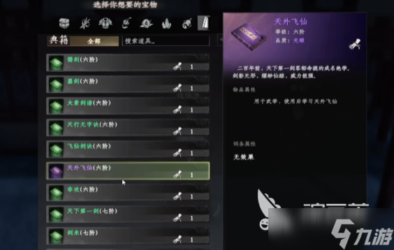 下一站江湖2剑法获取大全 下一站江湖2手游剑法怎么获取
